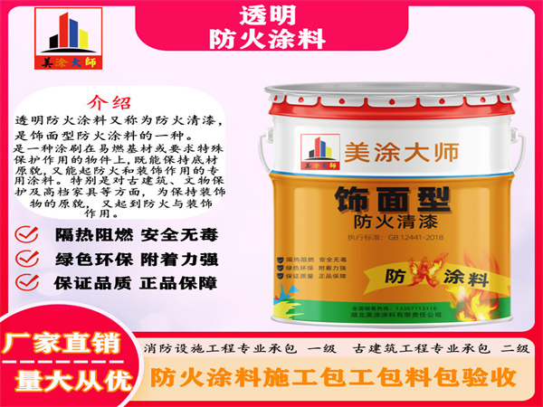 珠海透明防火涂料